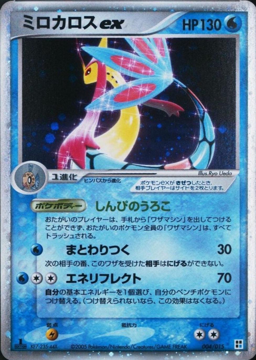 2005 Quick Construction Pack Milotic EX [Holo-1st-Edition] Pokémon card